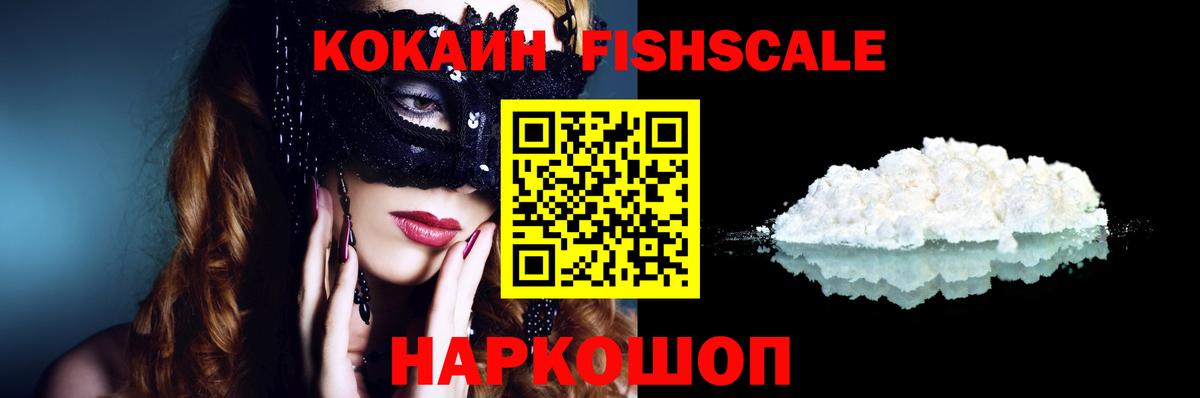 Ярцево  Cocaine Перу  Cocaine Fish Scale  где можно купить наркотик  Вход с VPN 