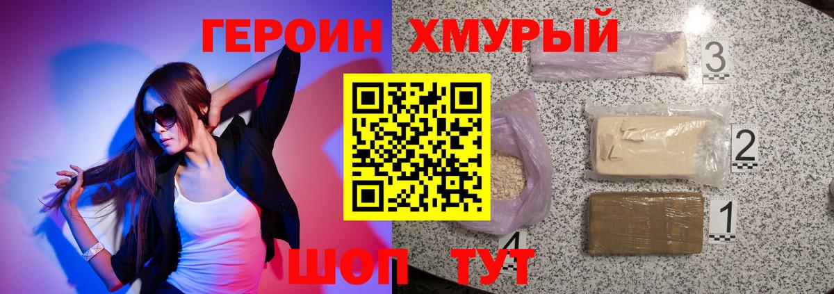 ГЕРОИН VHQ Ярцево